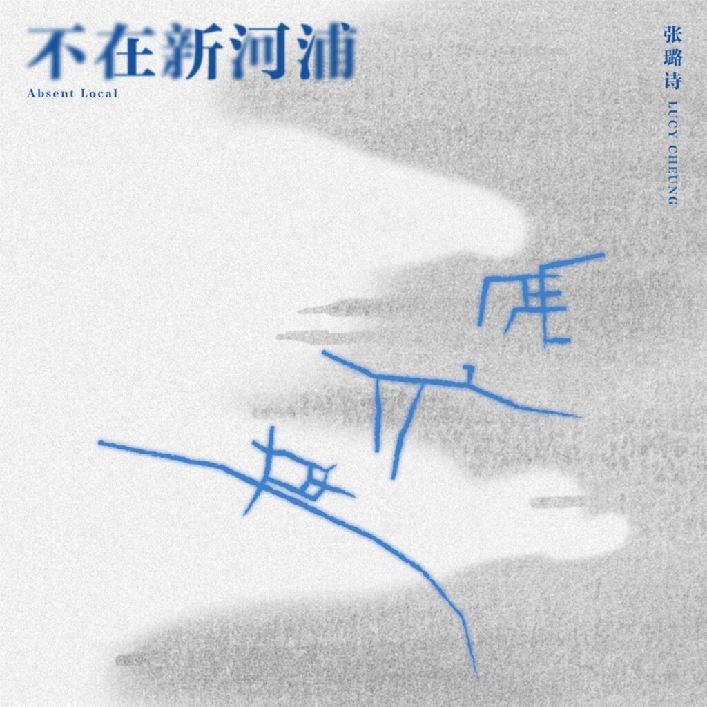 Absent Local( Bu Zai Xin He Pu ) - Single
