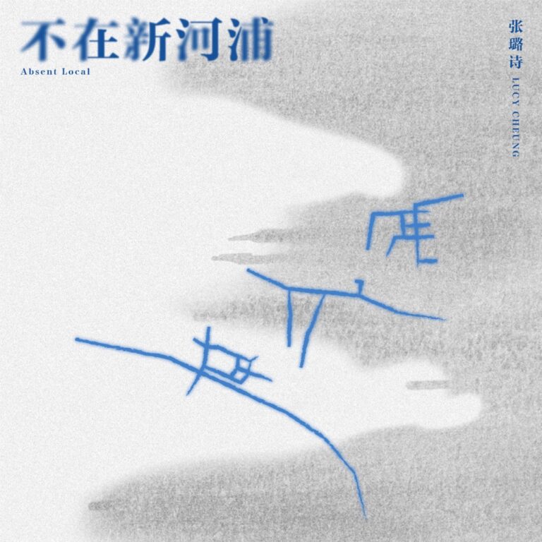 Absent Local( Bu Zai Xin He Pu ) - Single
