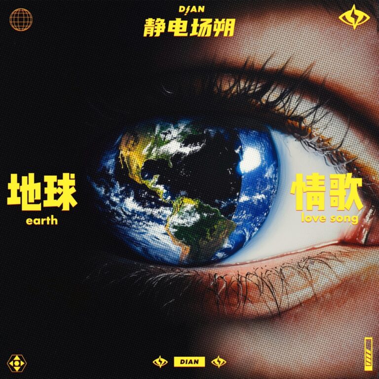 地球情歌 - Single