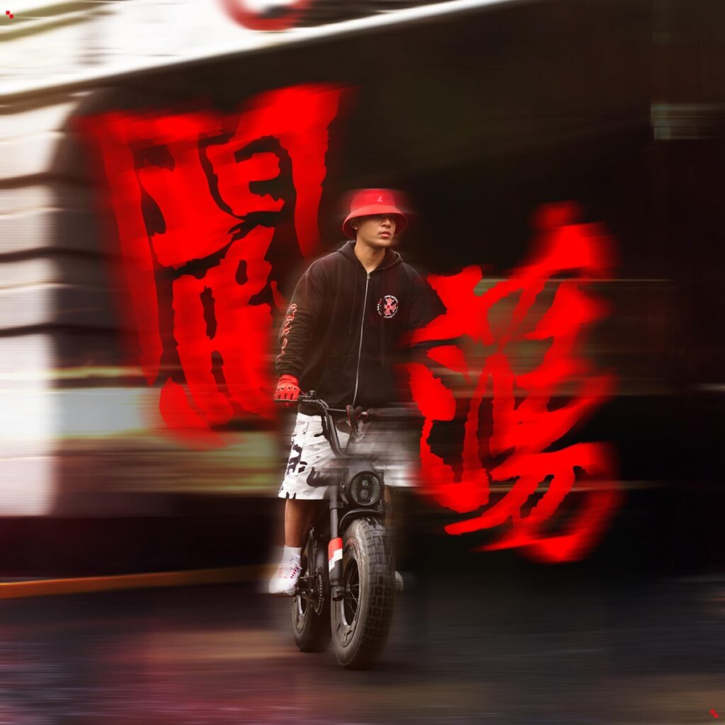 闯荡