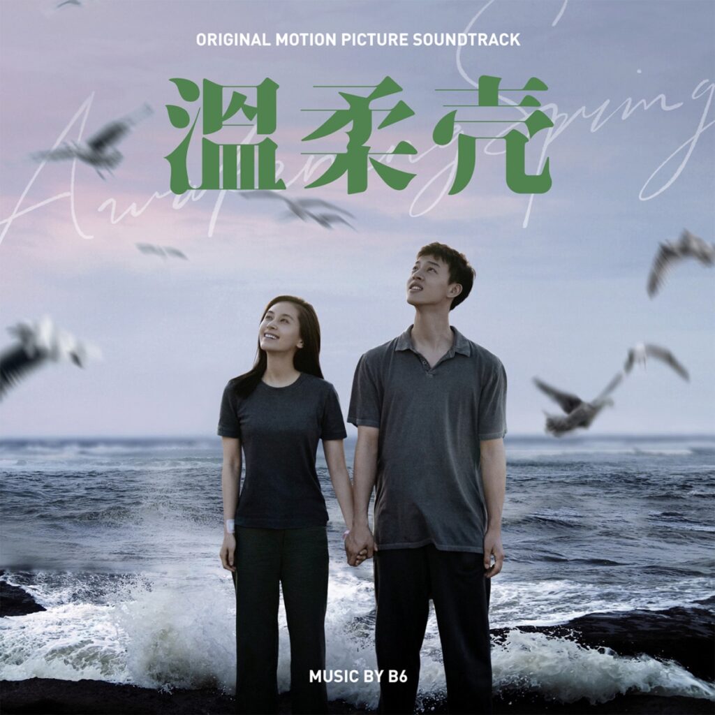 Awakening Spring (Original Motion Picture Soundtrack)