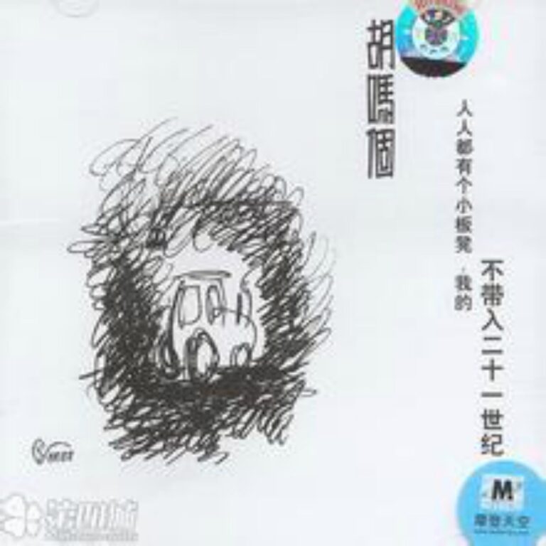 人人都有个小板凳,我的不带入二十一世纪